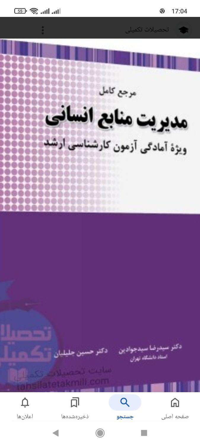 کتاب کنکور ارشد رشته مدیریت|کتاب و مجله آموزشی|تهران, خانی‌آباد نو|دیوار