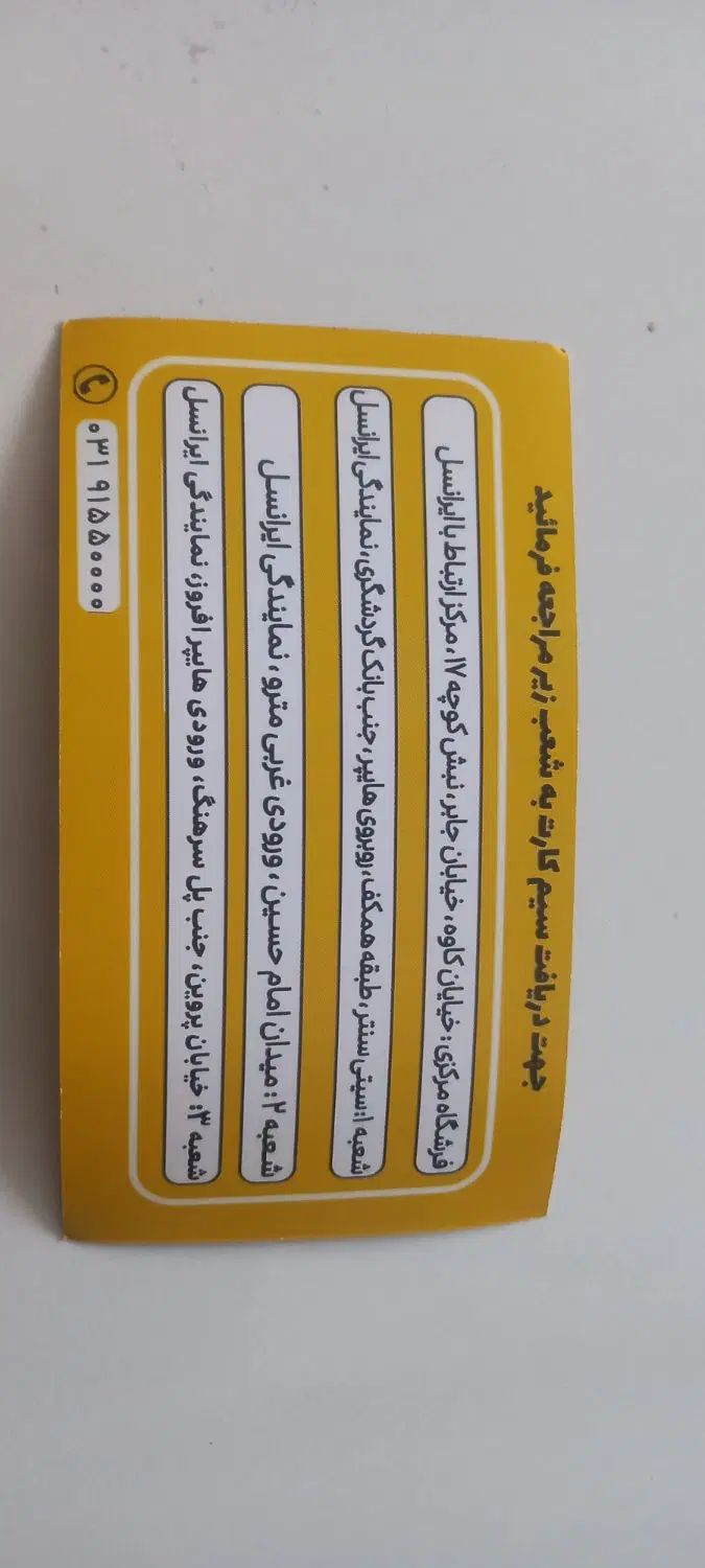 سیمکارت ایرانسل(دائمی و اعتباری)|سیم‌کارت|اصفهان, باغ فدک|دیوار