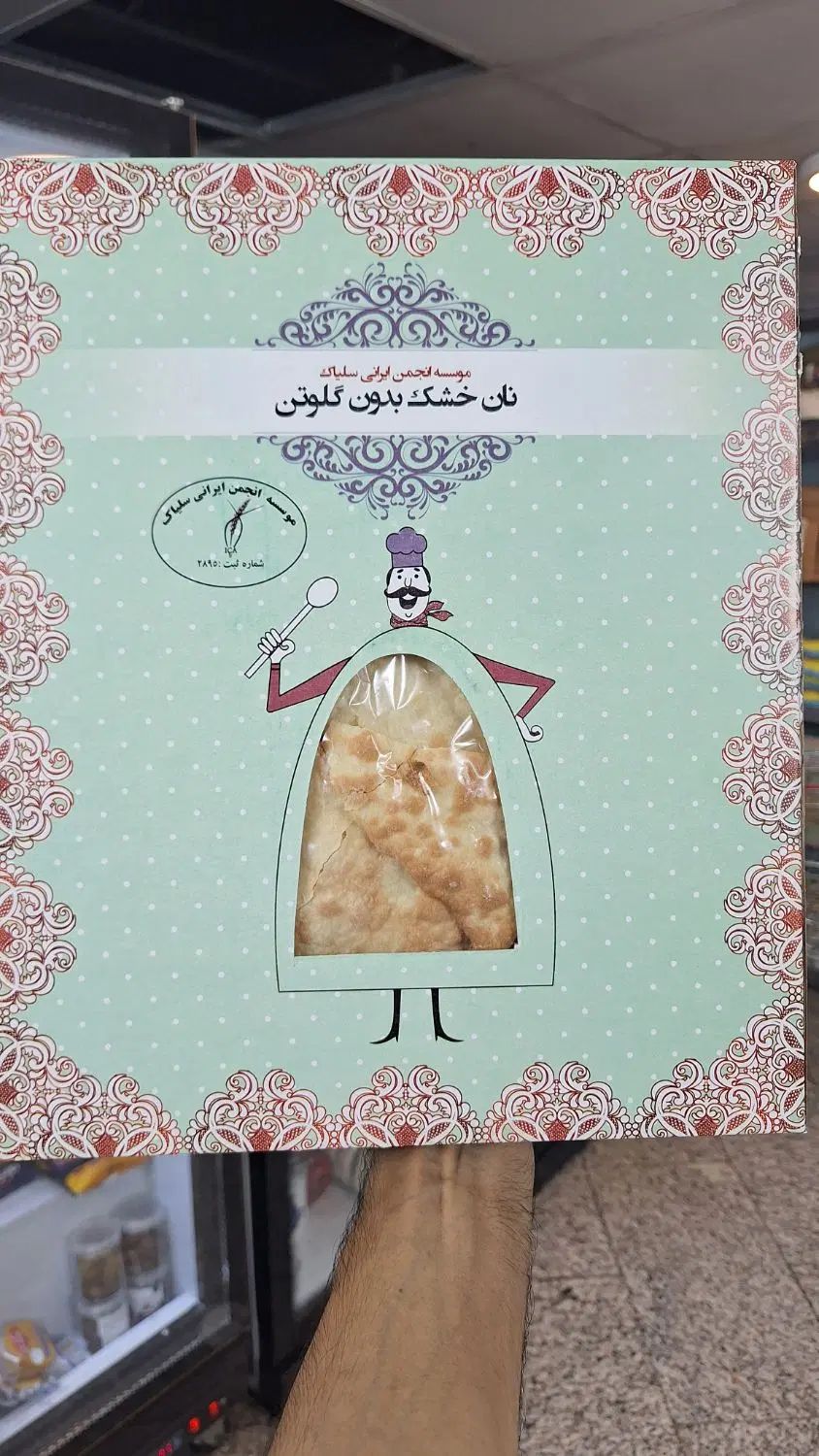 محصولات بدون گلوتن|خوردنی و آشامیدنی|مشهد, ده دی|دیوار