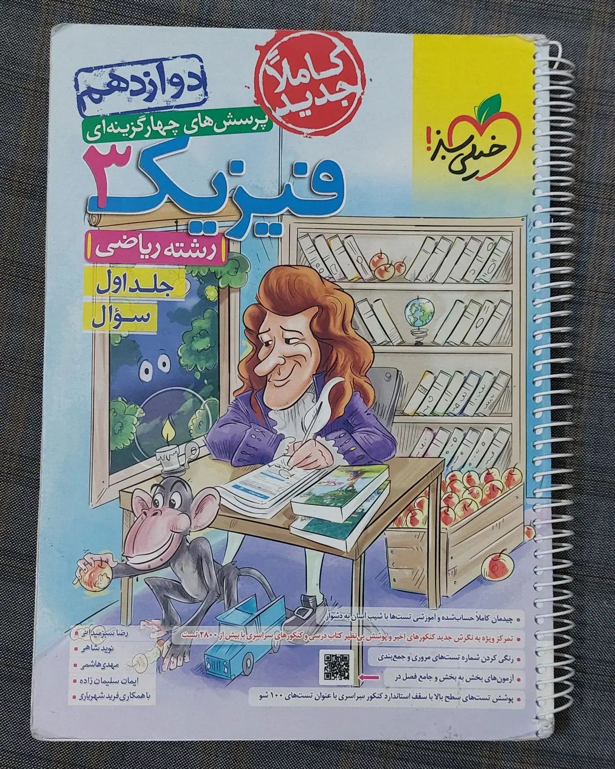 کتاب خیلی سبز فیزیک ۳ (دوازدهم) رشته ریاضی|کتاب و مجله آموزشی|تهران, جوادیه|دیوار