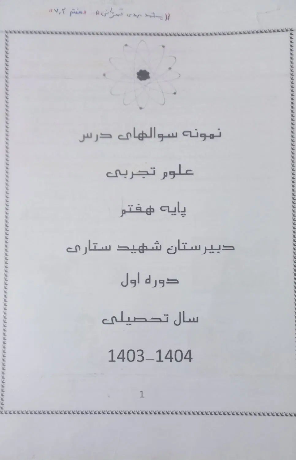 نمونه سوالات علوم و مطالعات جزوه|لوازم التحریر|تهران, قصر فیروزه ۱|دیوار