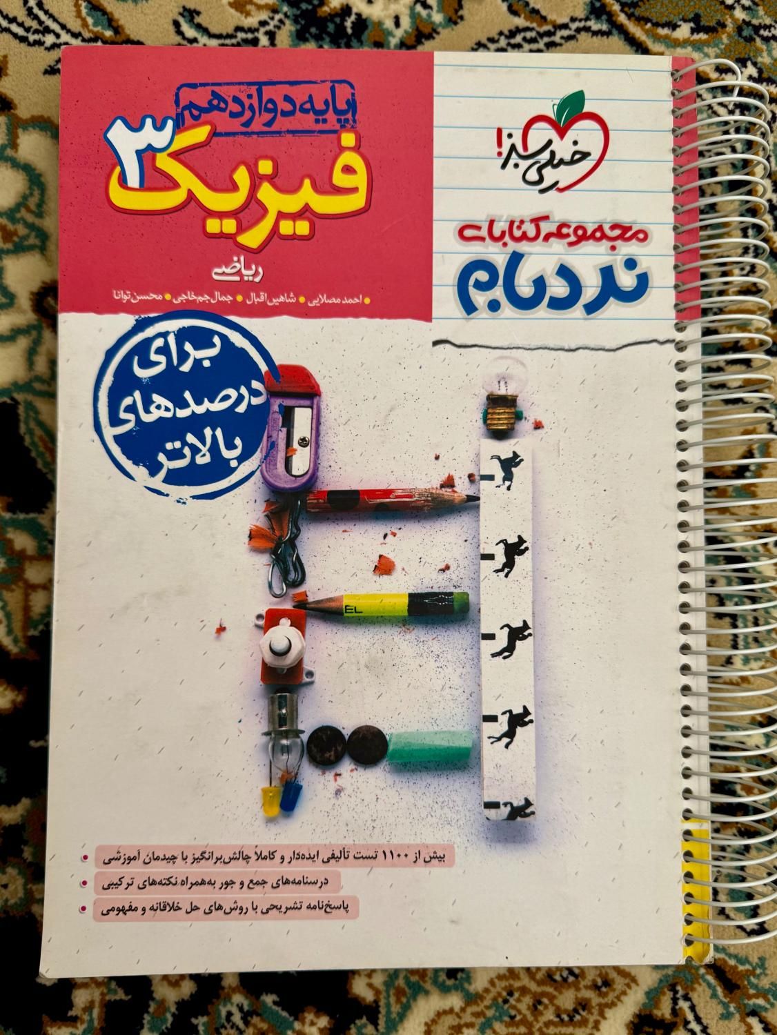 فیزیک۳ نردبام خیلی سبز|کتاب و مجله آموزشی|تهران, گلچین|دیوار
