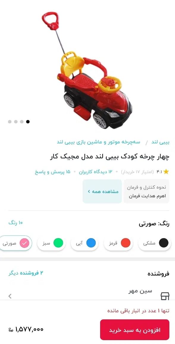 ماشین بازی|اسباب و اثاث بچه|کرج, کوی زنبق|دیوار