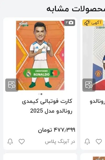 کارت کیمدی پرایم ۳رونالدو ۲۰۲۵|اسباب‌‌بازی|تهران, فلاح|دیوار