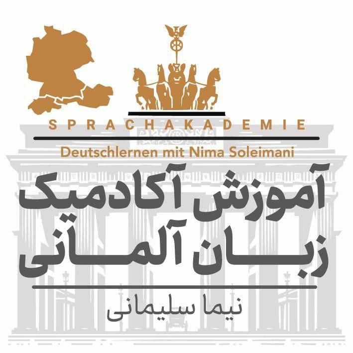 آلمانی،تدریس و آموزش زبان آلمانی|خدمات آموزشی|کرمانشاه, |دیوار