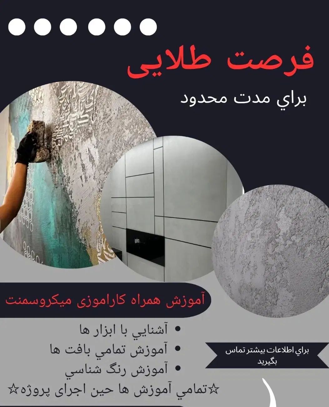 آموزش صفرتا صد میکروسمنت حین کار|استخدام معماری، عمران و ساختمانی|اصفهان, باغ نگاره|دیوار