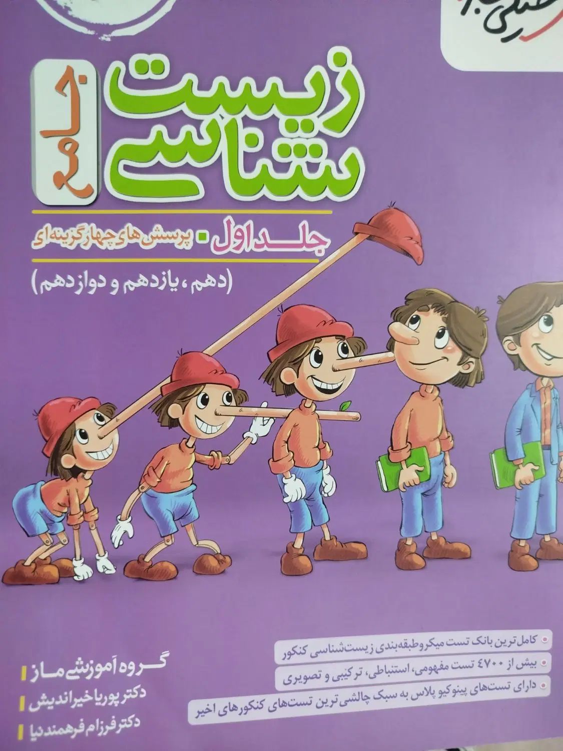 کتاب جامع زیست دهم یازدهم دوازدهم خیلی سبز|کتاب و مجله آموزشی|سنندج, |دیوار