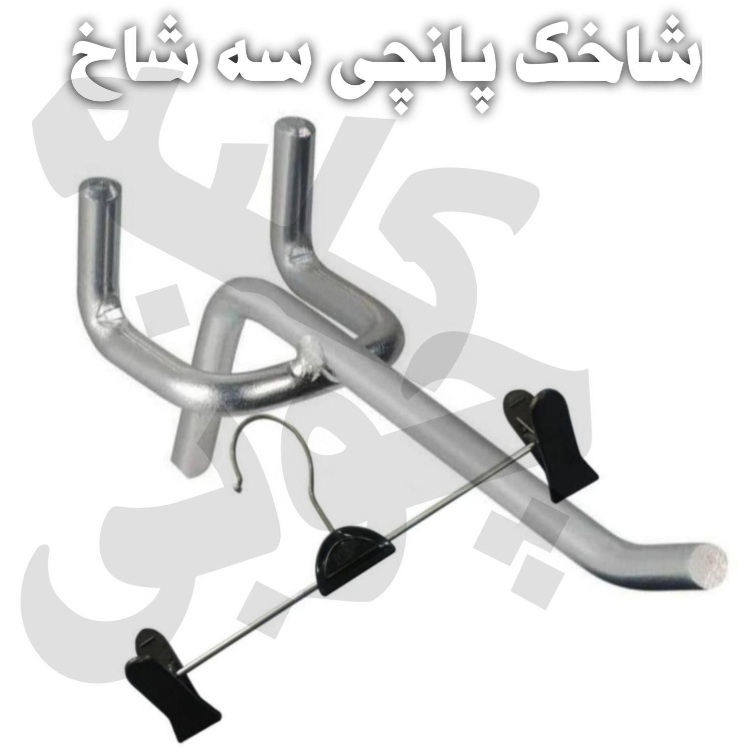 آویز پانچی شاخک سه پایه چوبکار سیخک سه شاخ|بندرخت و رخت‌آویز|تهران, نازی‌آباد|دیوار