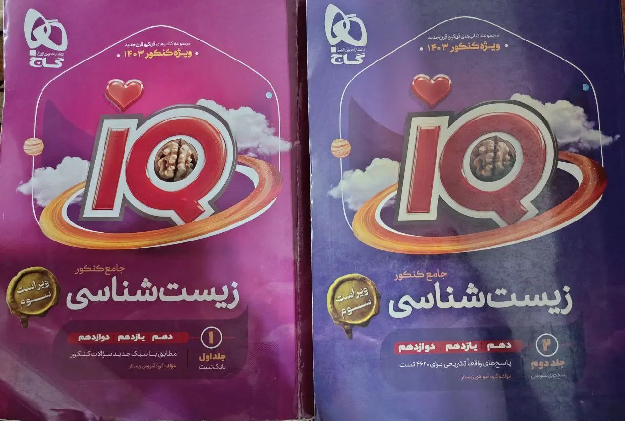 کتابکار جامع زیست و کتابکار سوالات مناسب کنکور|کتاب و مجله آموزشی|اصفهان, شفق|دیوار