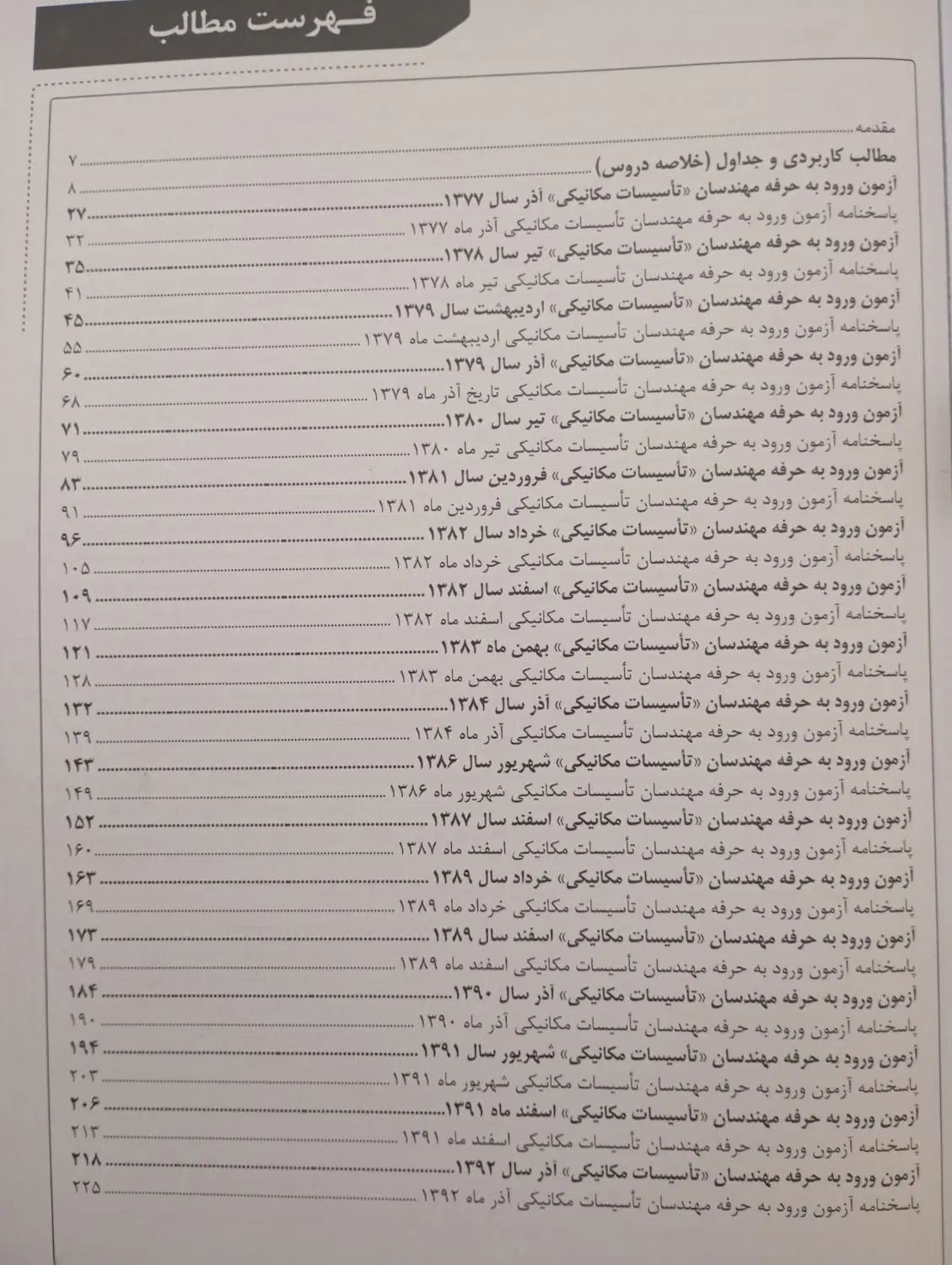 تاسیسات مکانیکی کتاب دوم مجموعه آزمون ها|کتاب و مجله آموزشی|تهران, شیخ هادی|دیوار