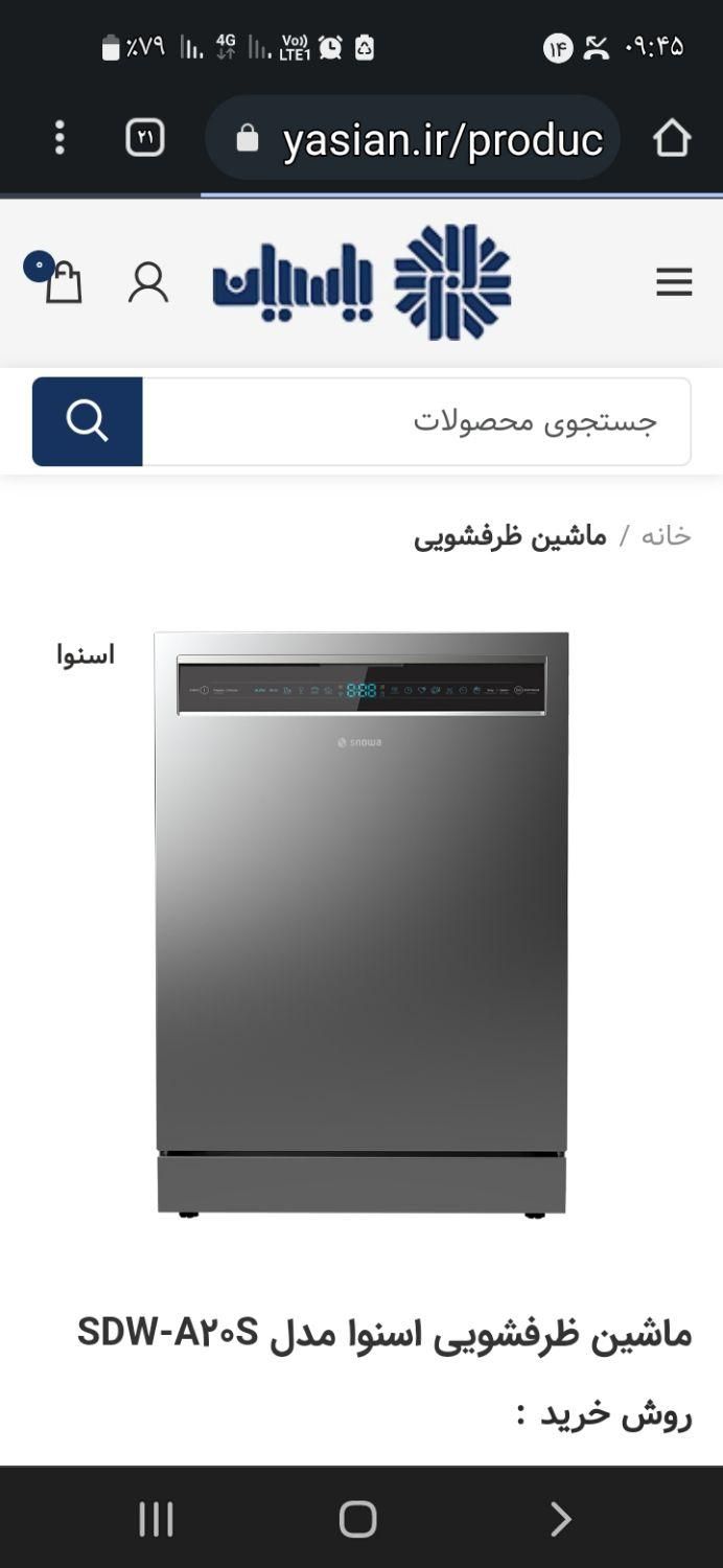 ماشین ظرفشویی اکبنداسنوا مدلA20sسیلور|ماشین ظرفشویی|تهران, تختی|دیوار