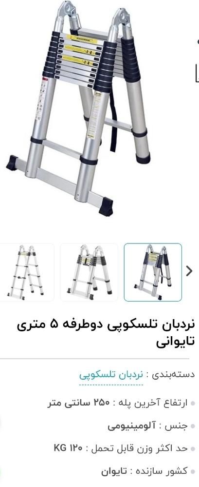 نردبان تلسکوپی دوطرفه|ابزارآلات|قم, انسجام|دیوار