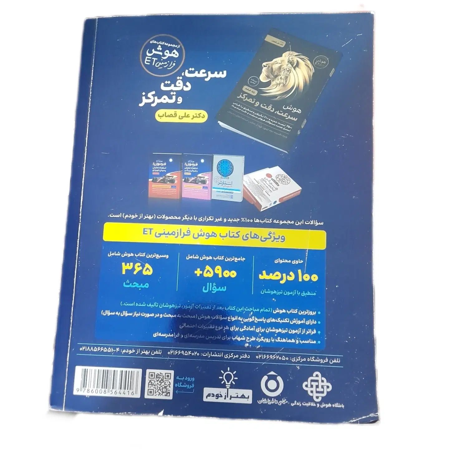 کتاب هوش فرازمینی ET و هوش کمپلکس پایه ششم|کتاب و مجله آموزشی|اردبیل, |دیوار