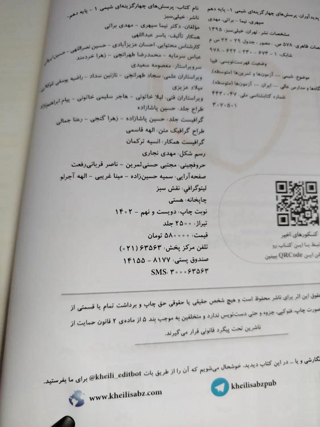 کتاب تست شیمی دهم خیلی سبز|کتاب و مجله آموزشی|مشهد, یاس|دیوار