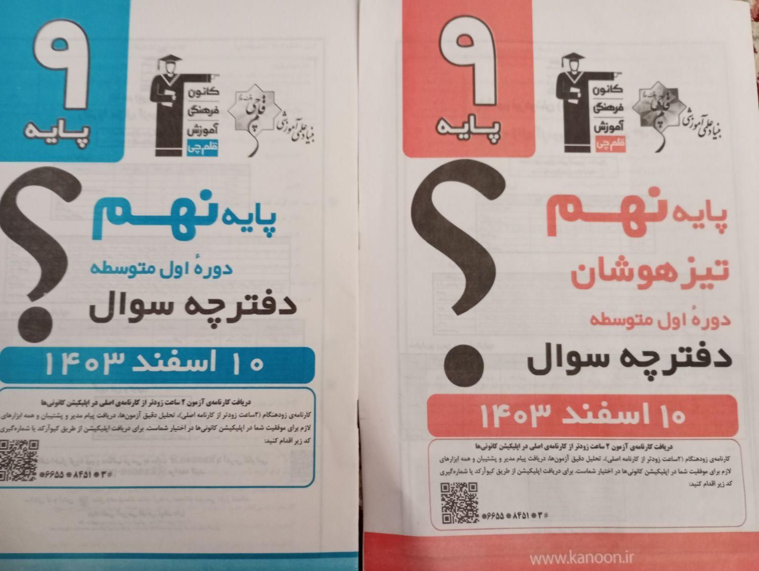 کتاب ارزان|کتاب و مجله آموزشی|مشهد, شیرودی|دیوار