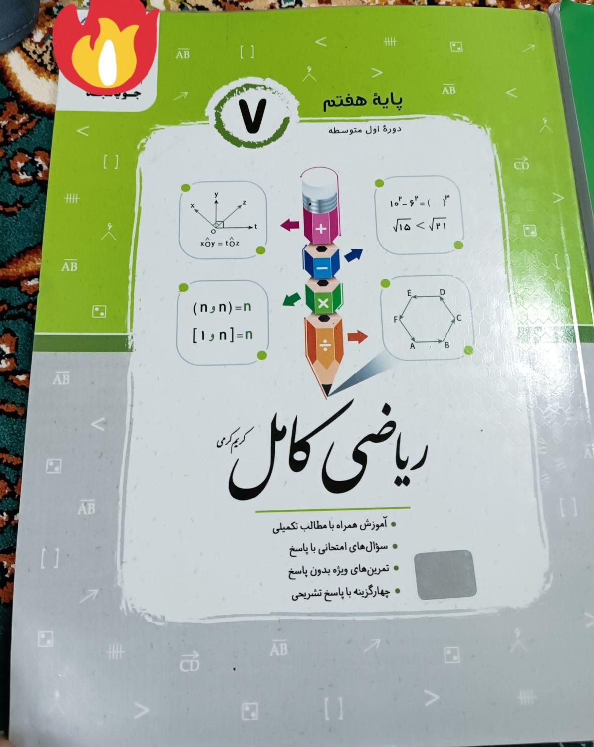 کمک درسی پایه هفتم|کتاب و مجله آموزشی|تهران, بلوار کشاورز|دیوار