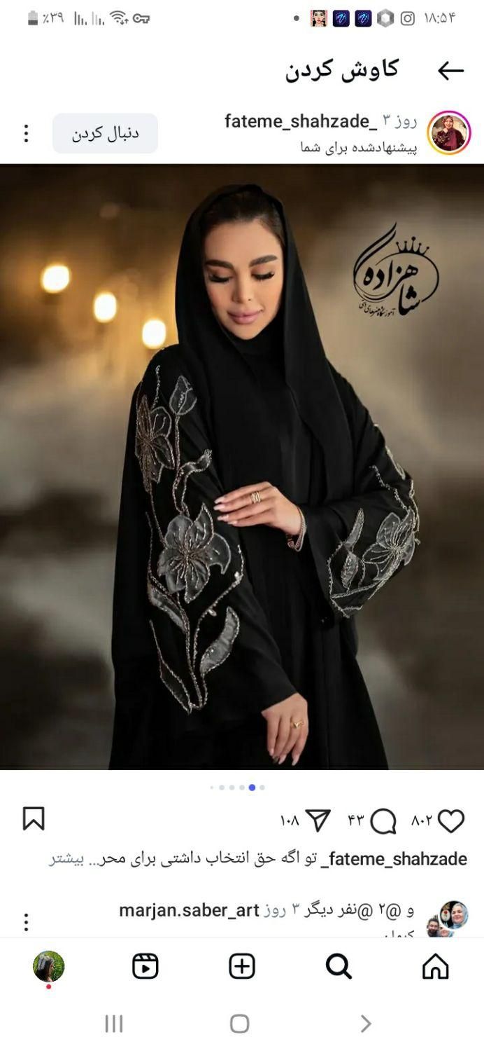 جواهر دوزی|لباس|میاندوآب, |دیوار