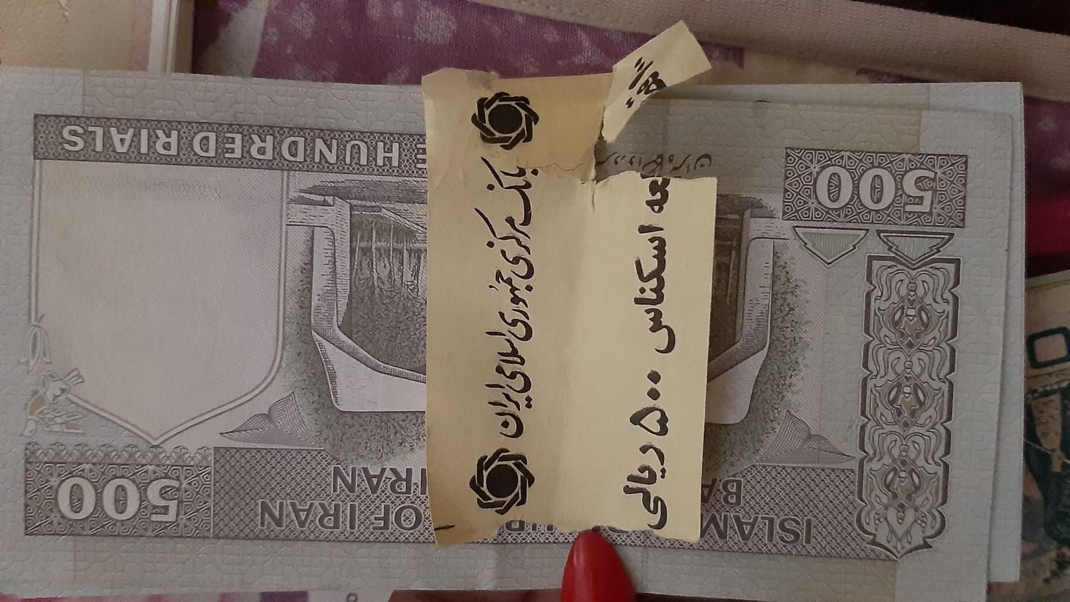 اسکناس قدیمی ۲۰۰ و ۵۰|کلکسیون سکه، تمبر، اسکناس|تهران, پونک|دیوار