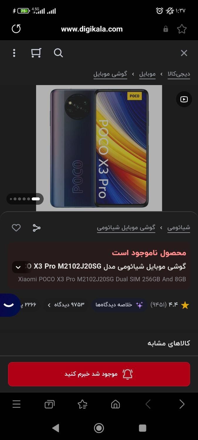 شیائومی Poco X3 Pro با حافظهٔ ۲۵۶ گیگابایت|موبایل|رشت, حمیدیان|دیوار