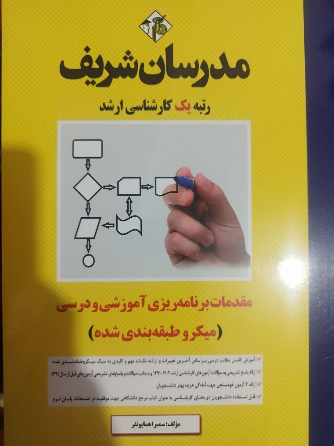 کتاب/ مدرسان/ مدیریت/ مدیریت آموزشی/مدرسان شریف|کتاب و مجله آموزشی|اندیشه, اندیشه فاز ۲|دیوار