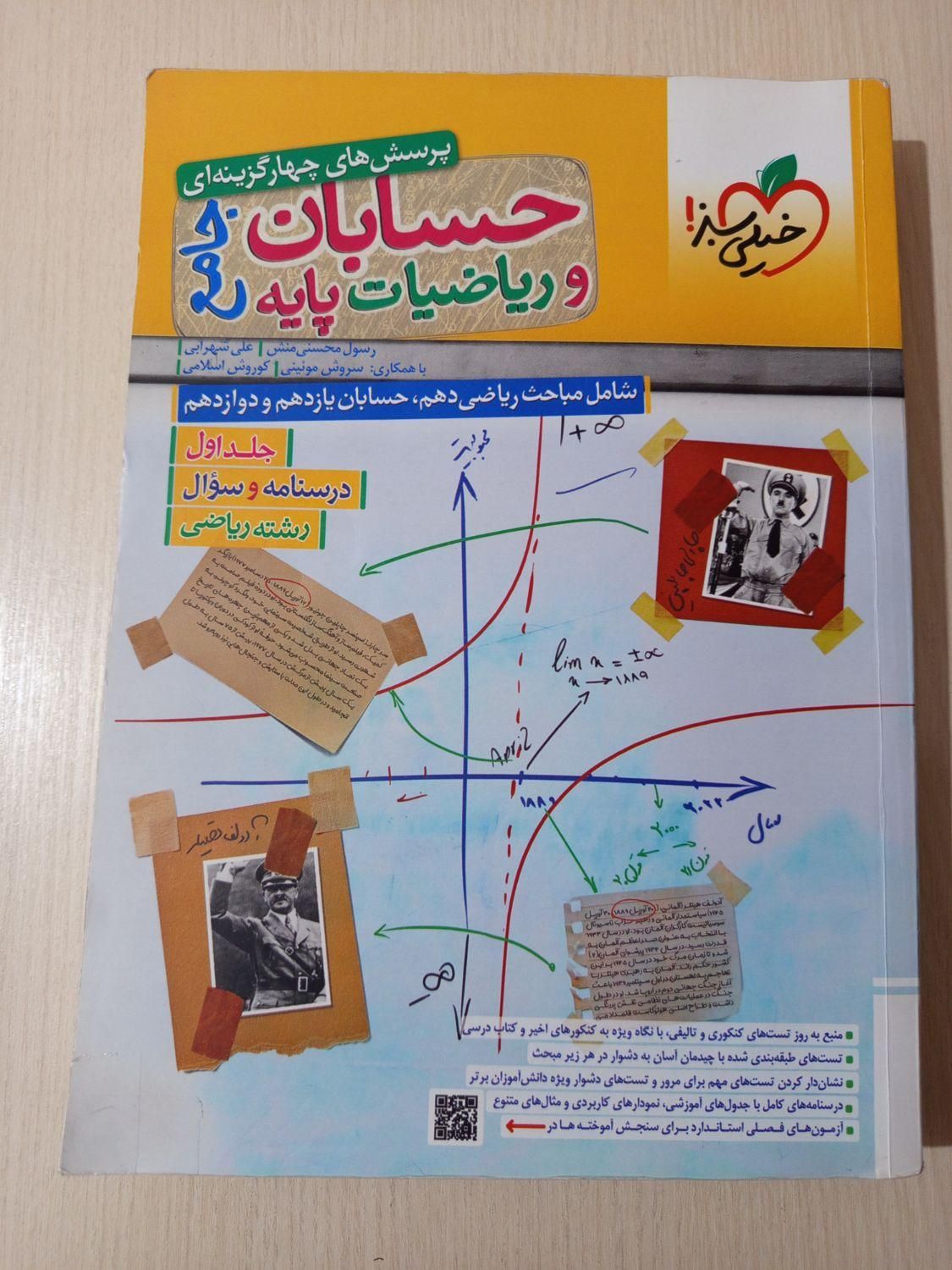 حسابان و ریاضیات جامع با پاسخنامه|کتاب و مجله آموزشی|تهران, بریانک|دیوار