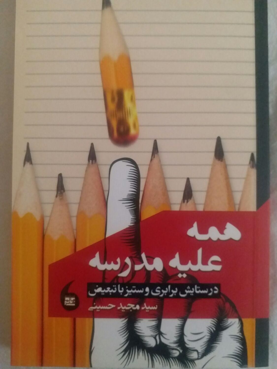 فروش کتاب های دکتر سید مجید حسینی|کتاب و مجله آموزشی|اصفهان, شاهزید|دیوار