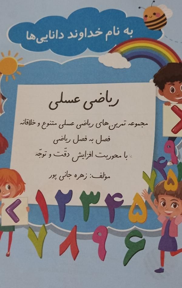 کتاب اموزشی مخصوص کلاس اولی ها|کتاب و مجله آموزشی|اصفهان, ابر|دیوار