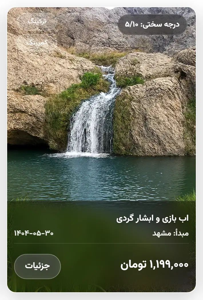 تورهای گروهی از مشهد|تور و چارتر|مشهد, امام خمینی|دیوار