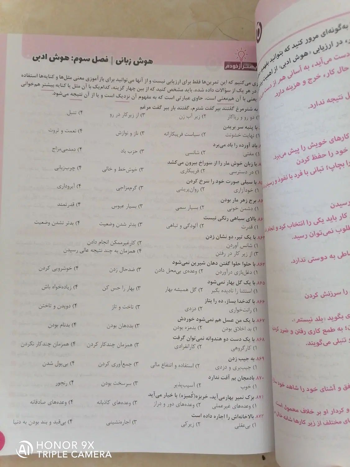 هوش زبانی ET  فرازمینی  پنجم و ششم|کتاب و مجله آموزشی|مشهد, شهرک لشکر (شهرک غرب)|دیوار