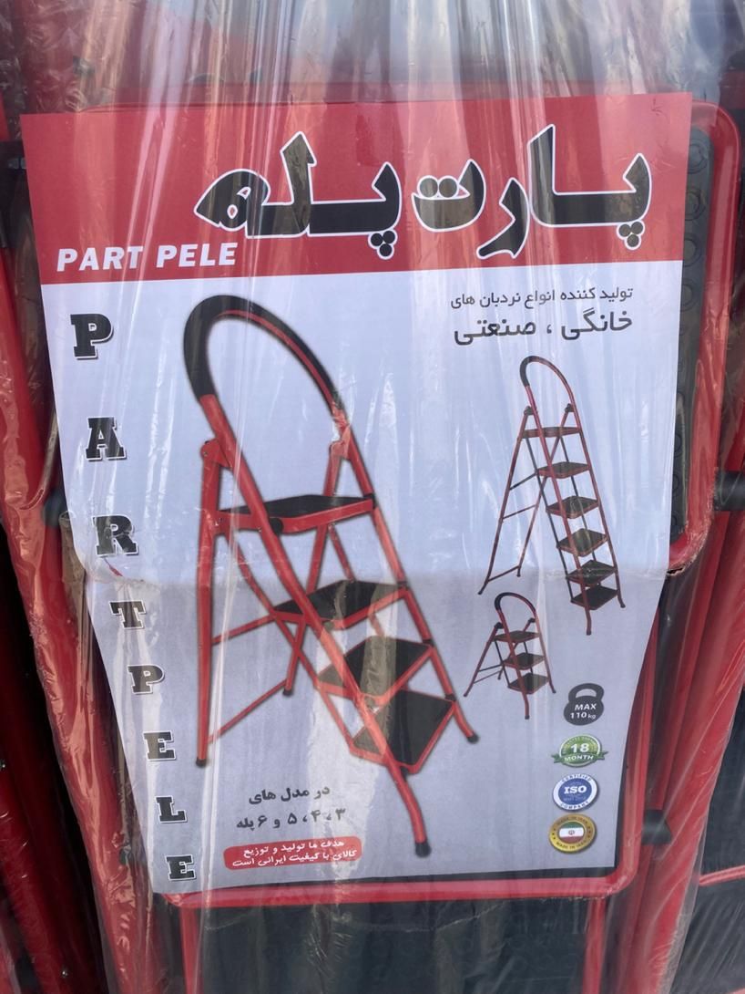 پله نردبان|ابزارآلات|شیراز, تحویلی|دیوار