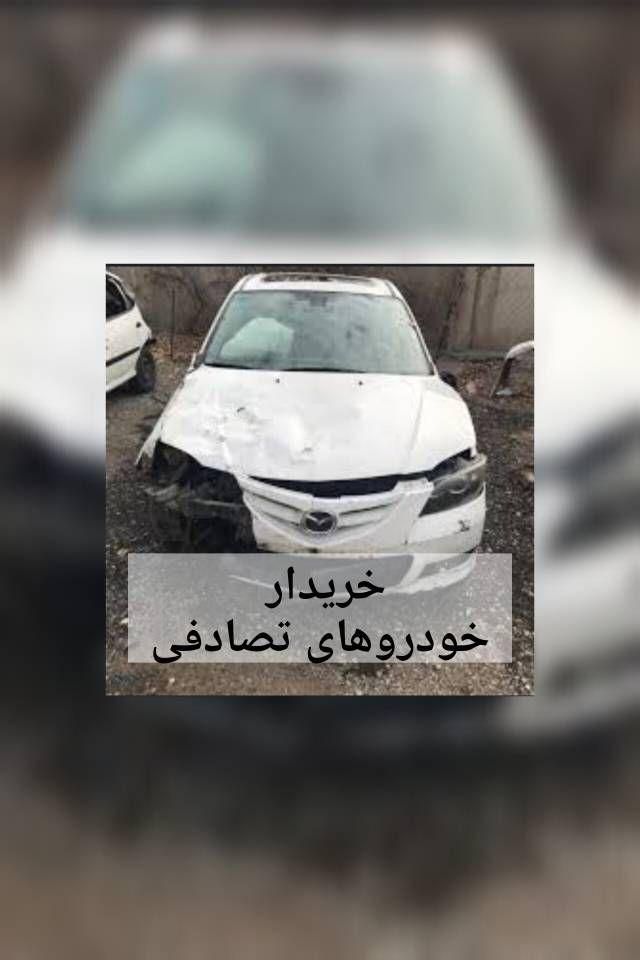 پارس وغیره معاوضه تصادفی چپی شما در هر شرایطی|خودرو سواری و وانت|تهران, الهیه|دیوار