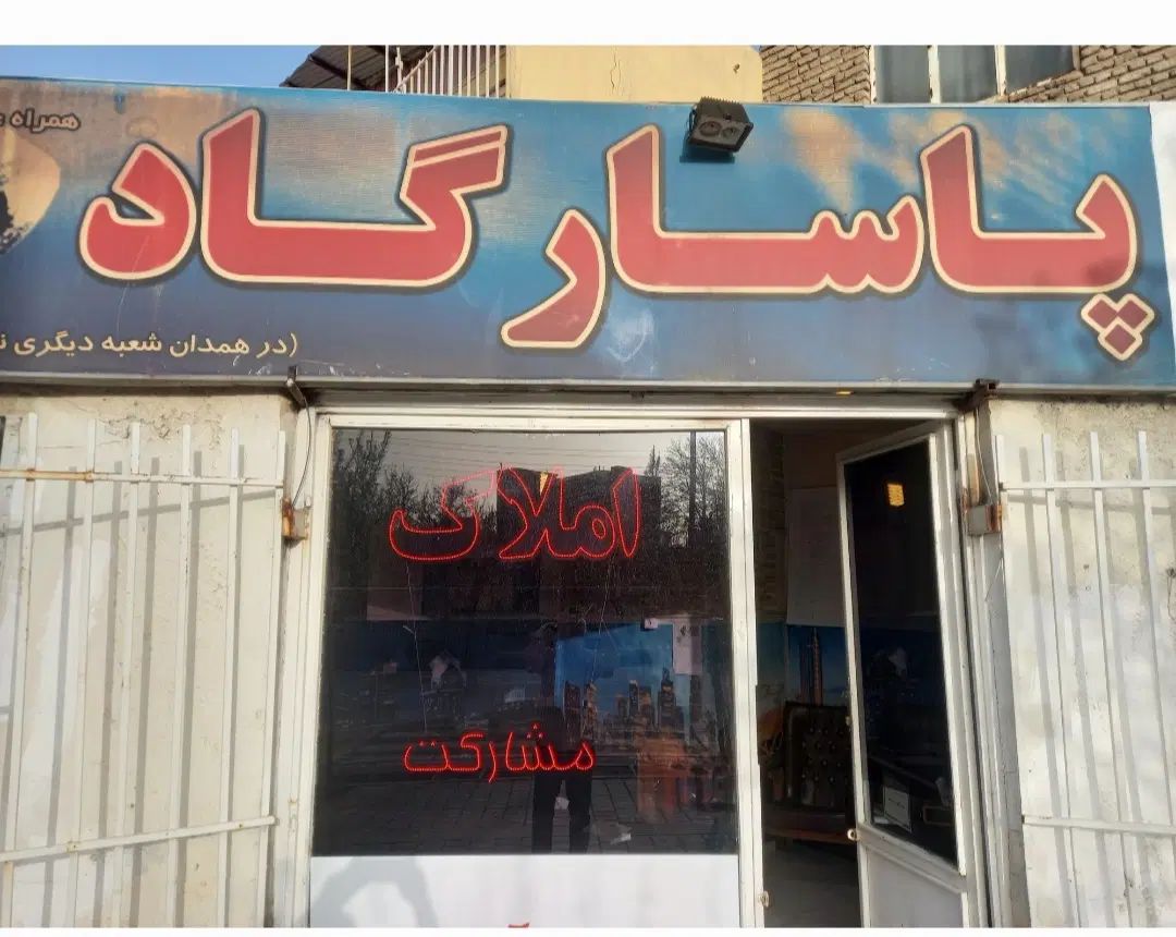 ۷۵۰متر/گاراژ/با۳۲۰مترسوله /چهارراه میدان|اجارهٔ دفتر صنعتی، کشاورزی، تجاری|همدان, |دیوار