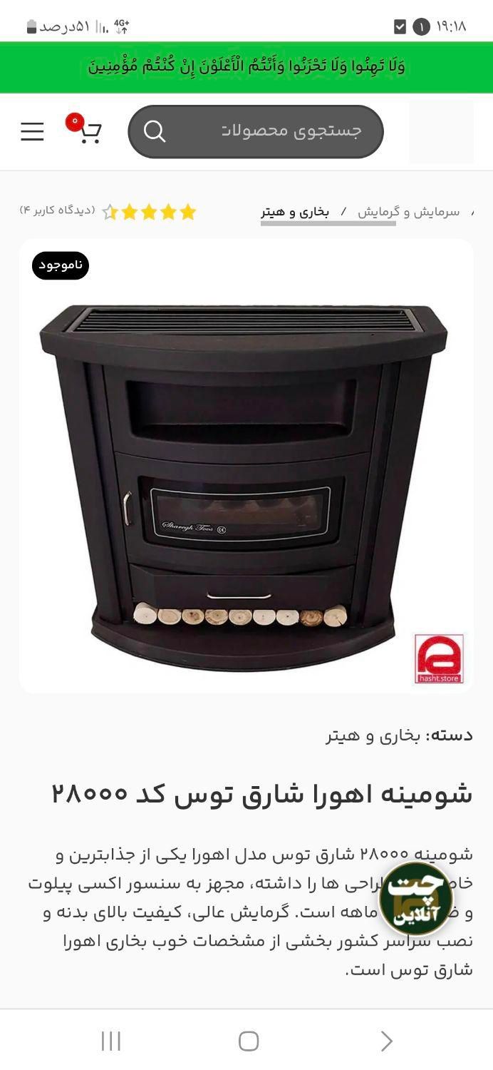 بخاری گازی شارق توس 2800|بخاری، هیتر، شومینه|قم, سراجه (۱۵ خرداد)|دیوار