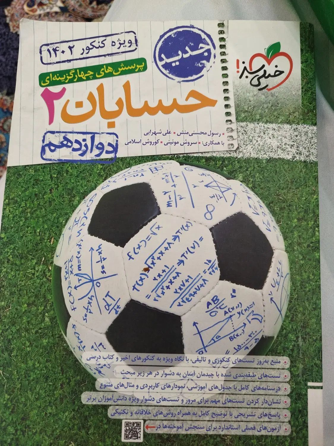 کتاب کمک درسی کنکور|کتاب و مجله آموزشی|اصفهان, آزادگان|دیوار