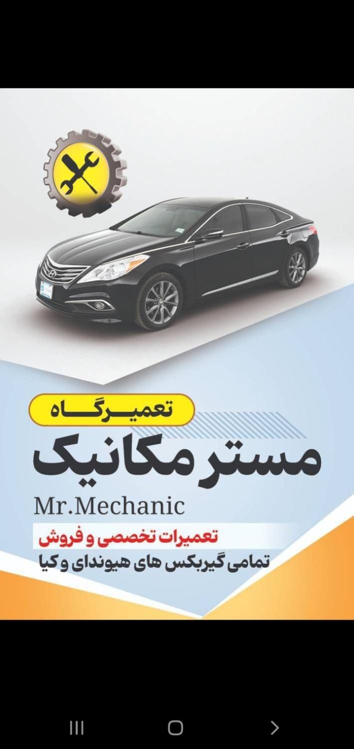 تعمیر گیربکس اتومات هیوندا و کیا|خدمات موتور و ماشین|کرج, ساسانی (قلمستان)|دیوار