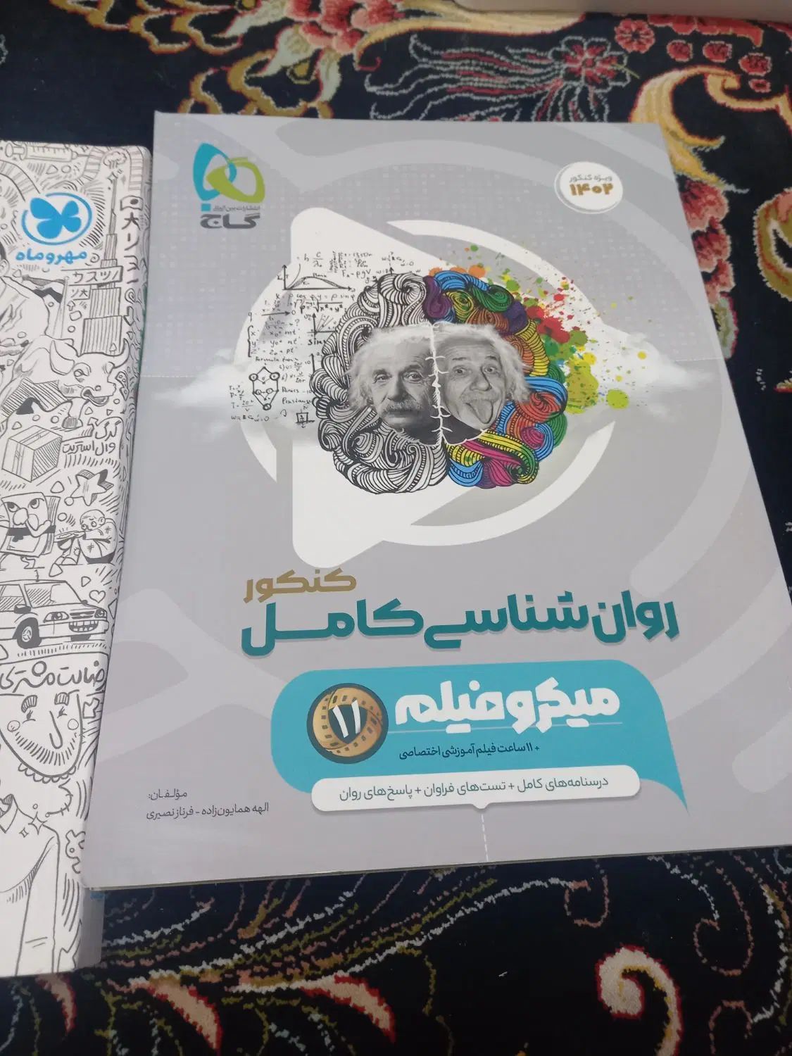 کتاب اقتصادکنکور وکتاب روانشناسی  کنکور|کتاب و مجله آموزشی|اهواز, ملاشیه|دیوار