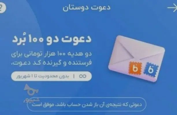 هدیه ی صد هزار تومنی بلو بانک به هرنفر|کارت هدیه و تخفیف|کرج, کوی زنبق|دیوار