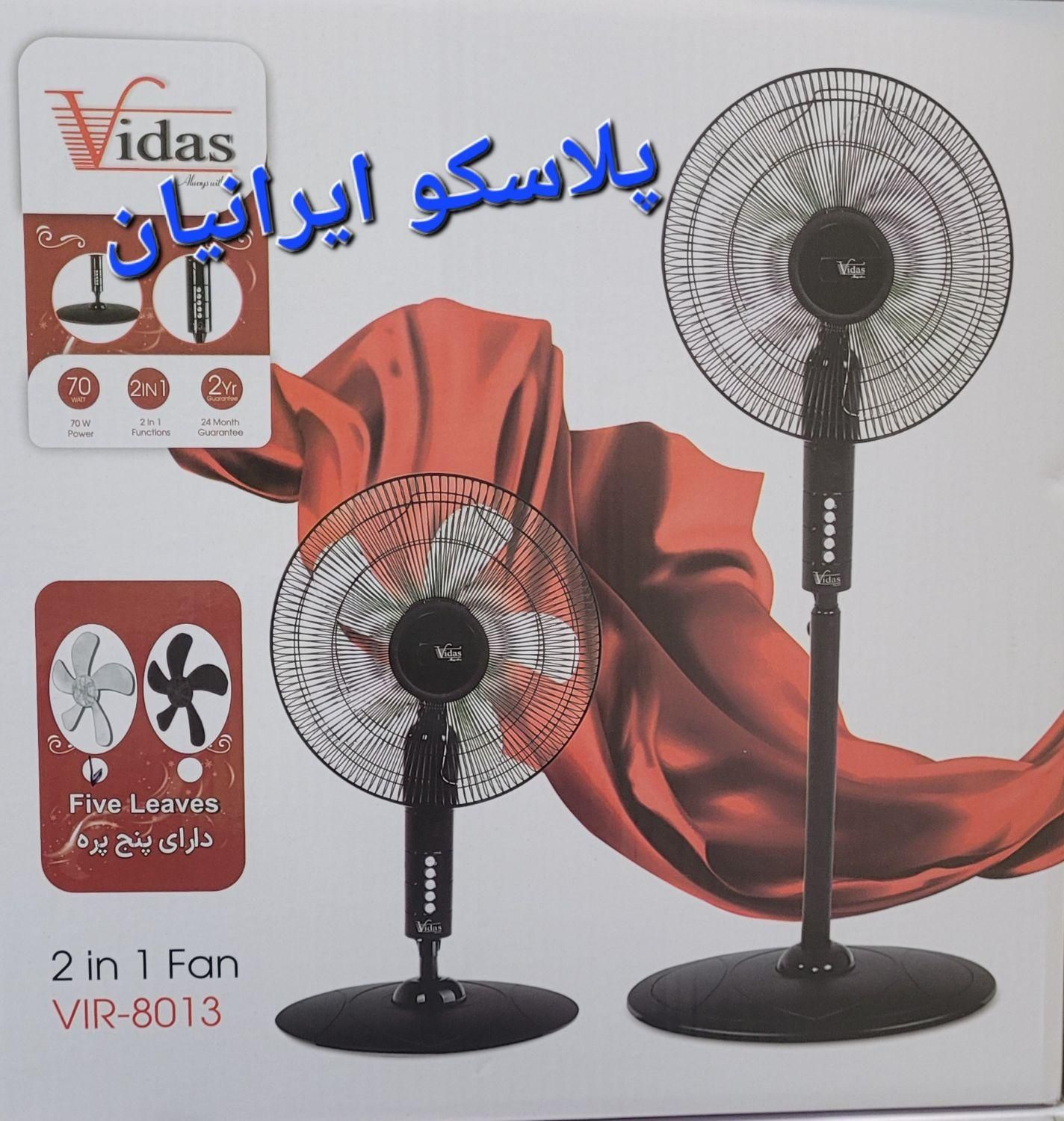 پنکه ایستاده ویداس دو منظوره مدل|پنکه و تصفیه‌کنندهٔ هوا|تهران, آهنگ|دیوار