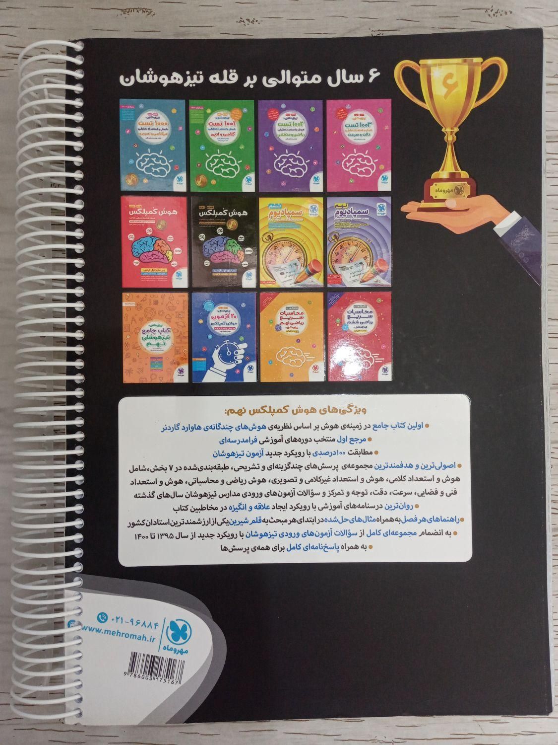 کتاب هوش کمپلکس نهم|کتاب و مجله آموزشی|یزد, |دیوار