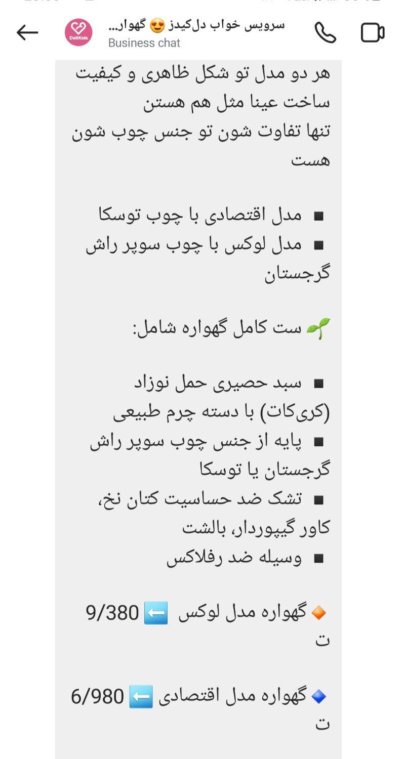 گهواره و تخت کنار مادر|تخت و صندلی بچه|بابل, |دیوار