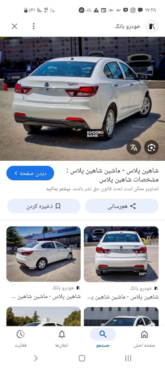 شاهین پلاس، مدل ۱۴۰۴|خودرو سواری و وانت|ارومیه, |دیوار