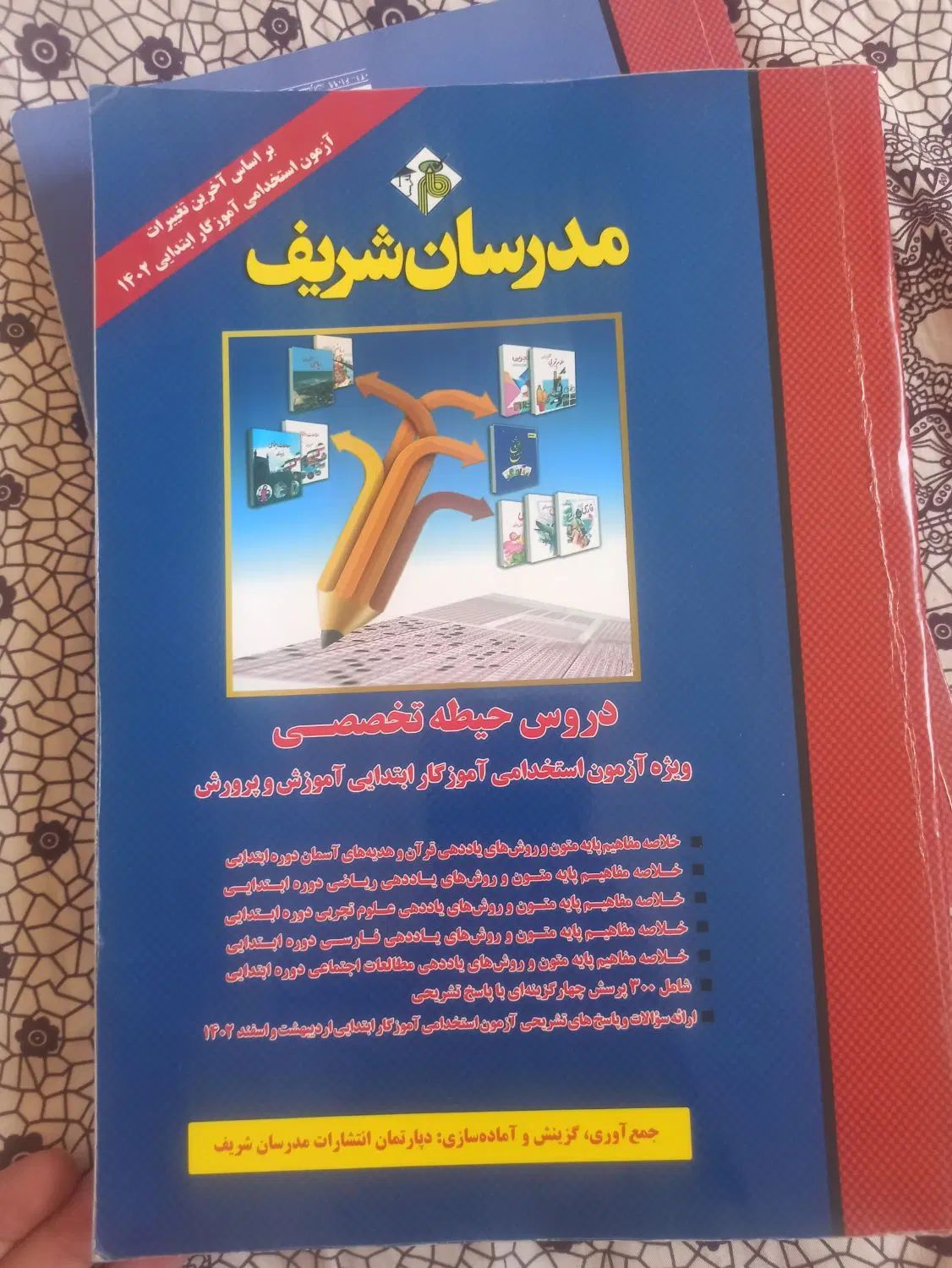 سه تا کتاب اختصاصی تخصصی عمومی برا آزمون استخدامی|کتاب و مجله آموزشی|سهند, |دیوار