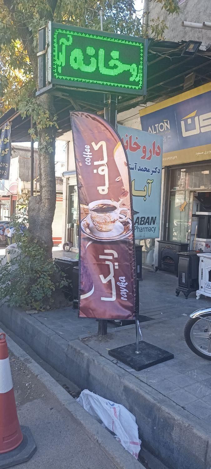 پرچم ساحلی تشریفات|خدمات رایانه‌ای و موبایل|دورود, |دیوار