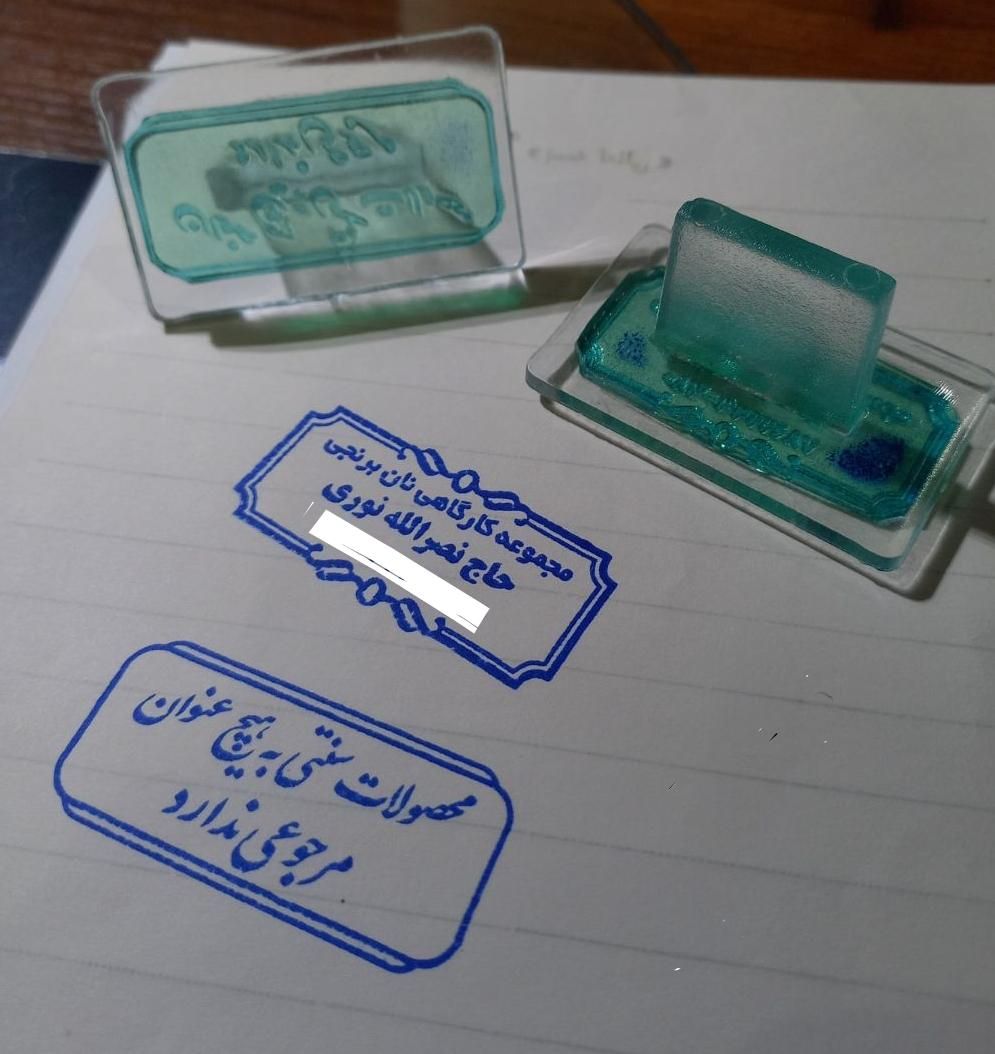مهر ساده ژلاتینی ساخت لیزری سازی برنجی|لوازم التحریر|تهران, جنت‌آباد جنوبی|دیوار