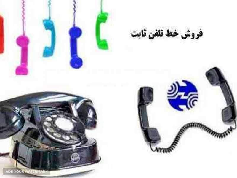 خط رند تلفن ثابت سپاهانشهر|تلفن رومیزی|اصفهان, سپاهان‌شهر|دیوار