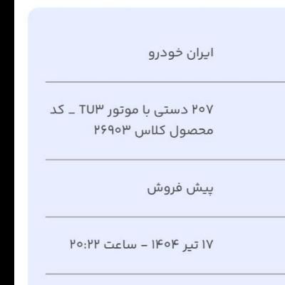 پژو 207i دنده‌ای TU3، مدل ۱۴۰۴|خودرو سواری و وانت|زاهدان, |دیوار