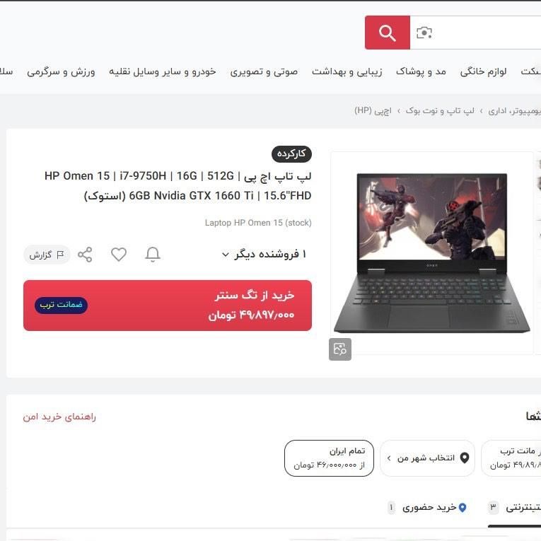 لپ تاپ hp omen 015|رایانه همراه|بجنورد, |دیوار