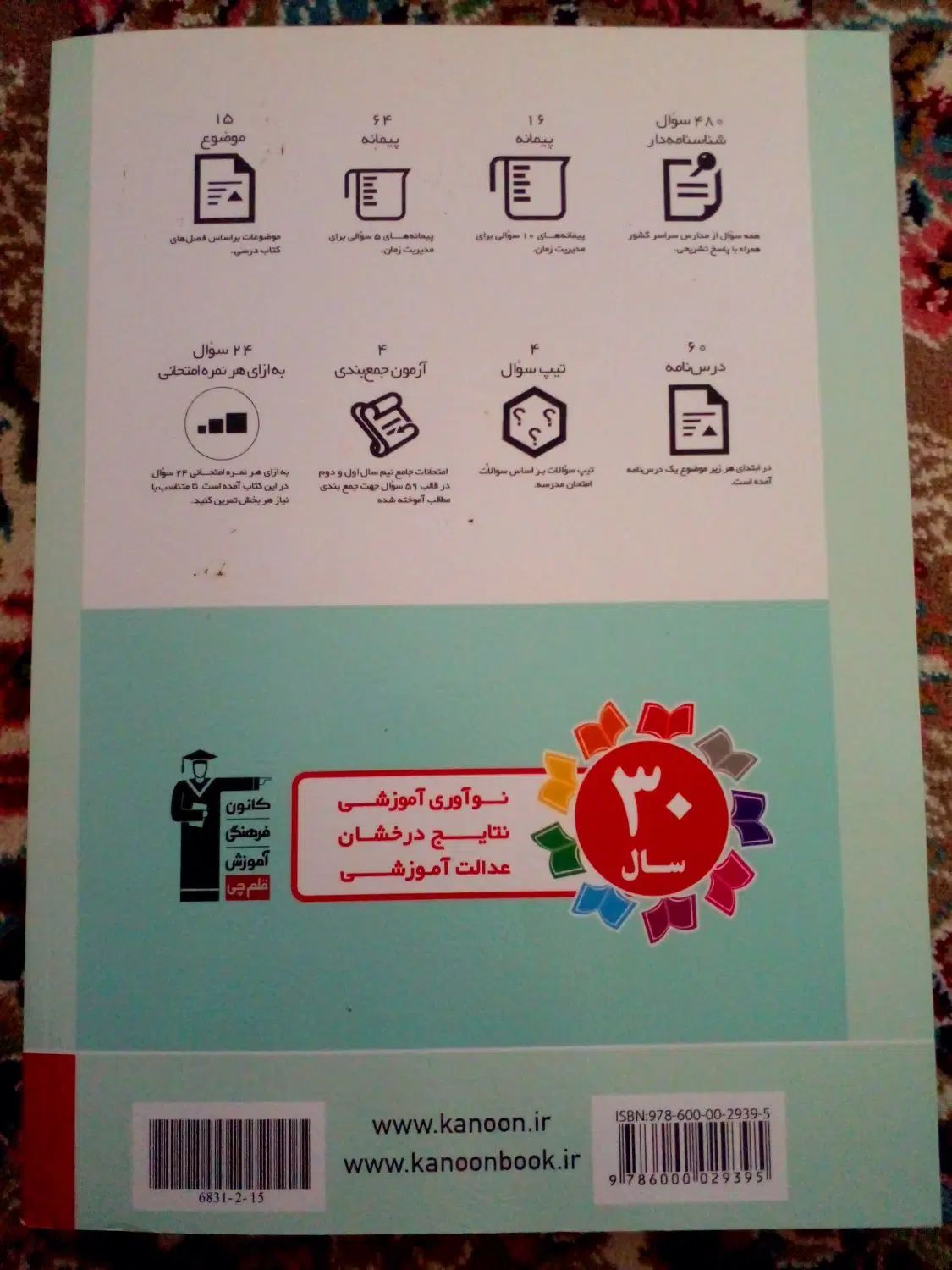 کتاب تست سوالات پرتکرار قلمچی پایه هشتم|لوازم التحریر|تهران, خانی آباد نو شمالی|دیوار