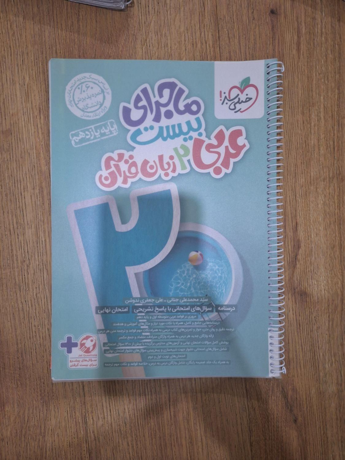 ۴‌تاکتاب کار یازدهم‌خیلی سبزفرمول بیست ماجرای بیست|کتاب و مجله آموزشی|تهران, افسریه شمالی|دیوار