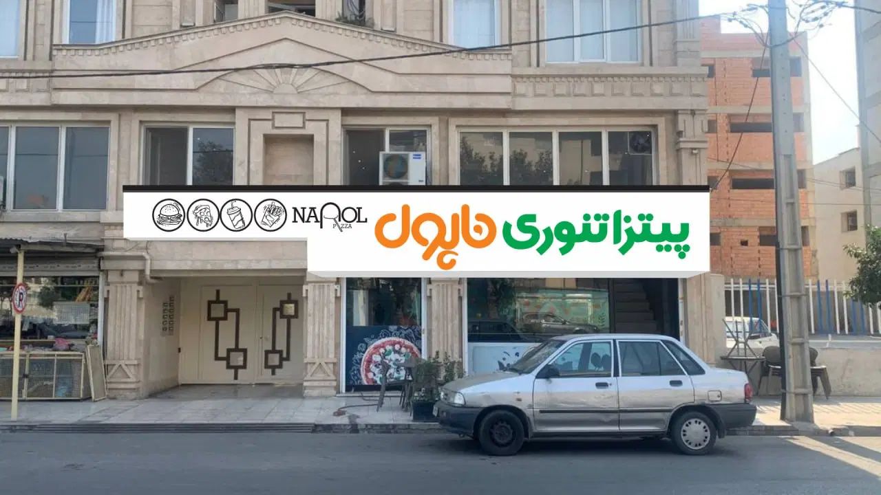 کافه ناپول نیازمندصندوقدار،سالن کار،نیروی آشپزخانه|استخدام خدمات فروشگاه و رستوران|گنبد کاووس, |دیوار